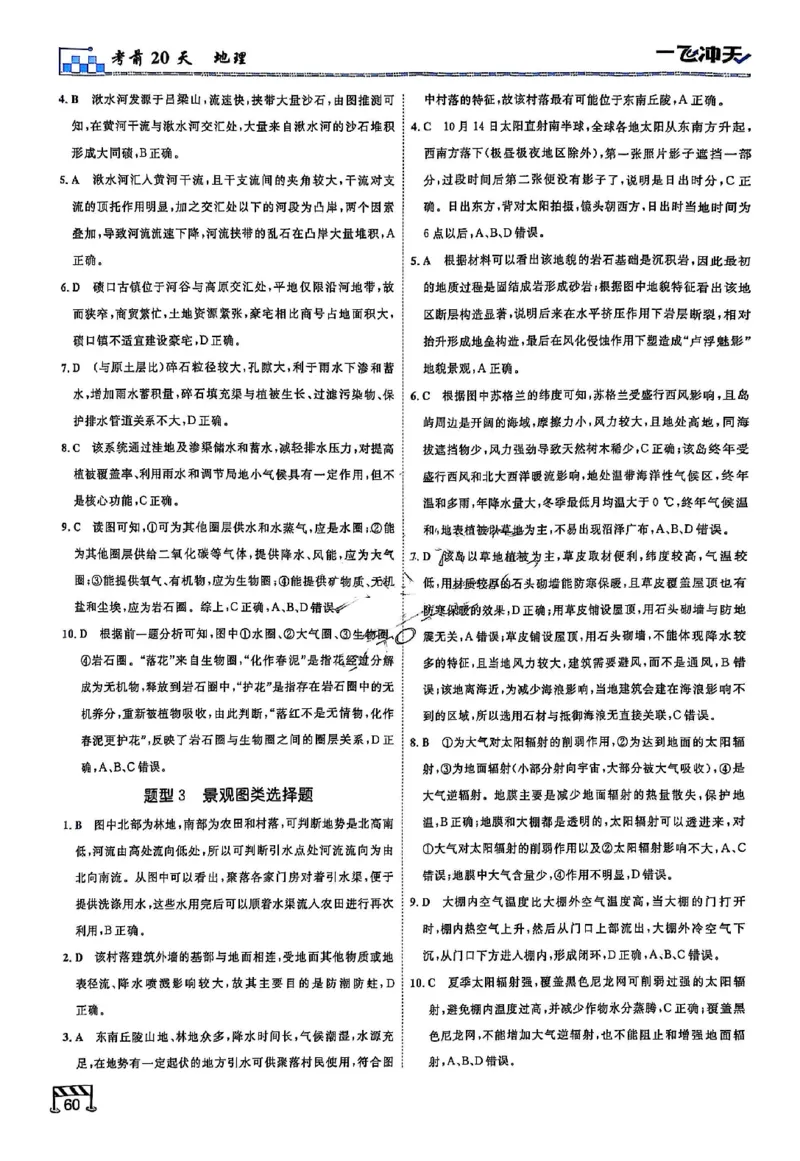2025《一飞冲天&bull;高考抢分卷》地理考前20天_2025高中教辅（后续还会更新新习题试卷）_《一飞冲天高考抢分卷》2025版