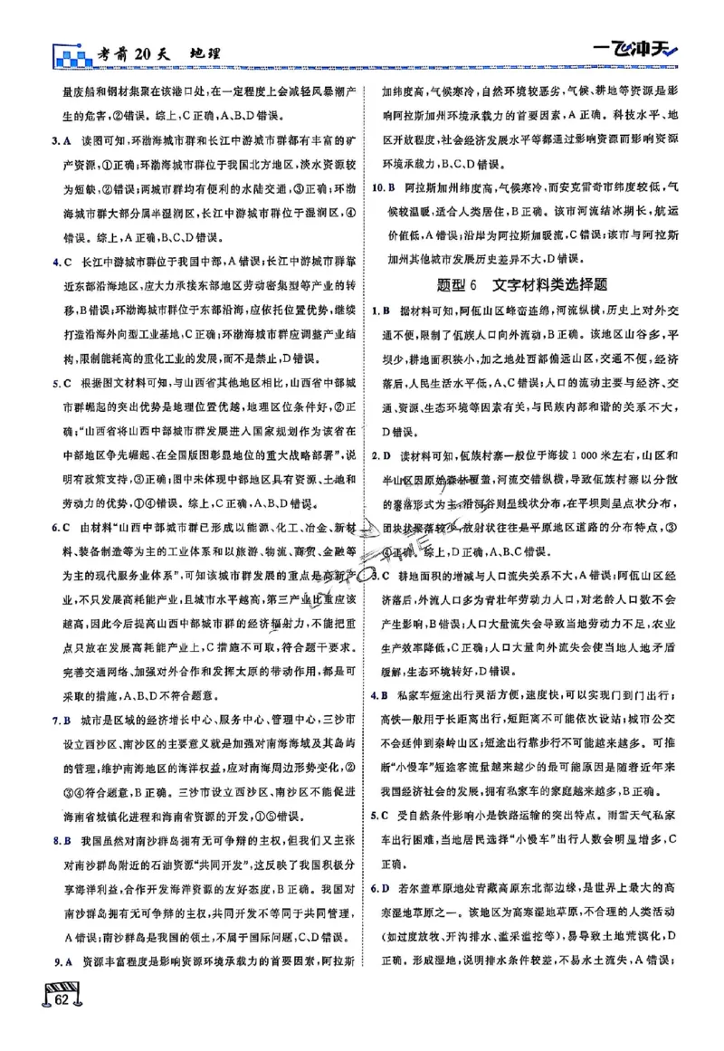 2025《一飞冲天&bull;高考抢分卷》地理考前20天_2025高中教辅（后续还会更新新习题试卷）_《一飞冲天高考抢分卷》2025版