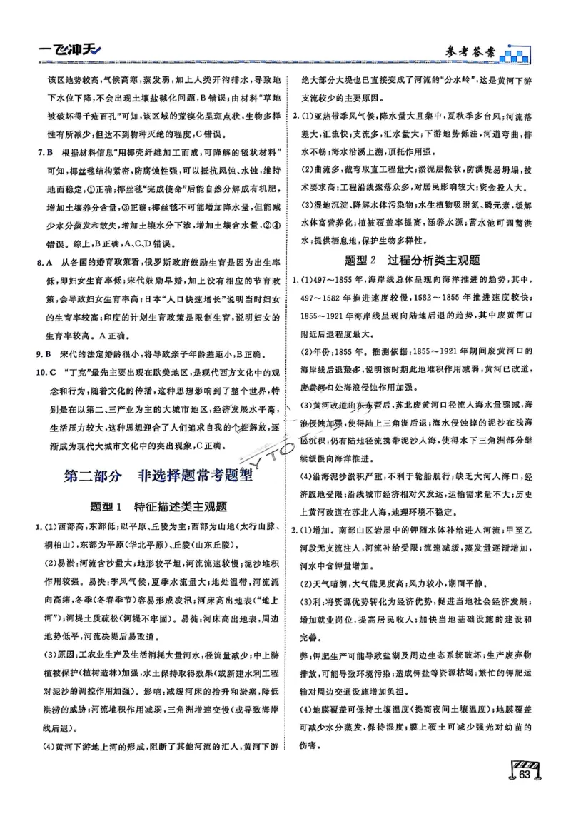 2025《一飞冲天&bull;高考抢分卷》地理考前20天_2025高中教辅（后续还会更新新习题试卷）_《一飞冲天高考抢分卷》2025版