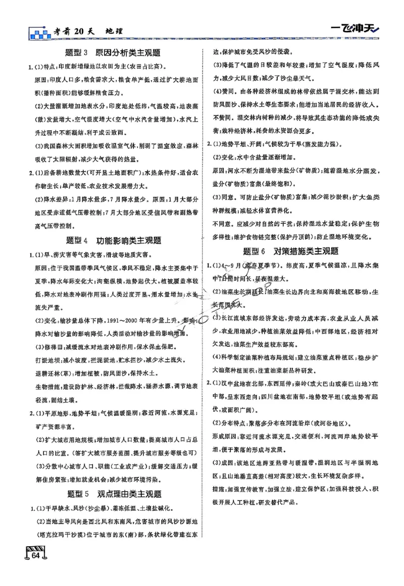 2025《一飞冲天&bull;高考抢分卷》地理考前20天_2025高中教辅（后续还会更新新习题试卷）_《一飞冲天高考抢分卷》2025版