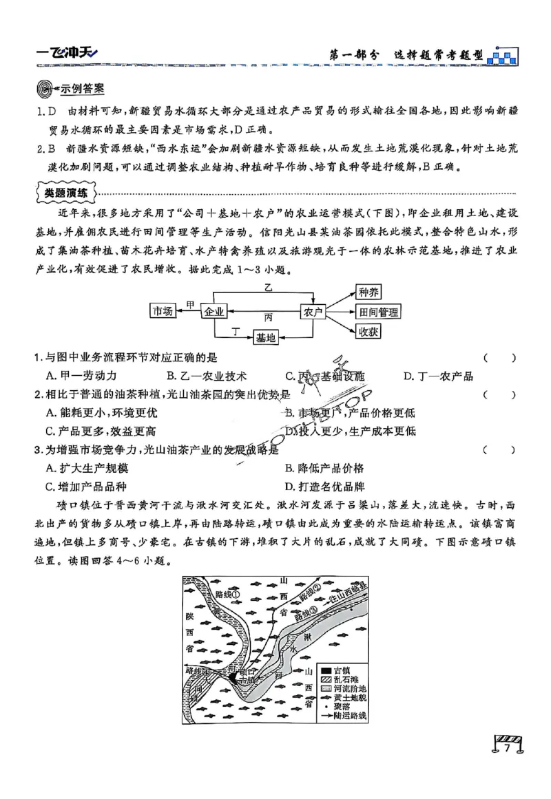 2025《一飞冲天&bull;高考抢分卷》地理考前20天_2025高中教辅（后续还会更新新习题试卷）_《一飞冲天高考抢分卷》2025版