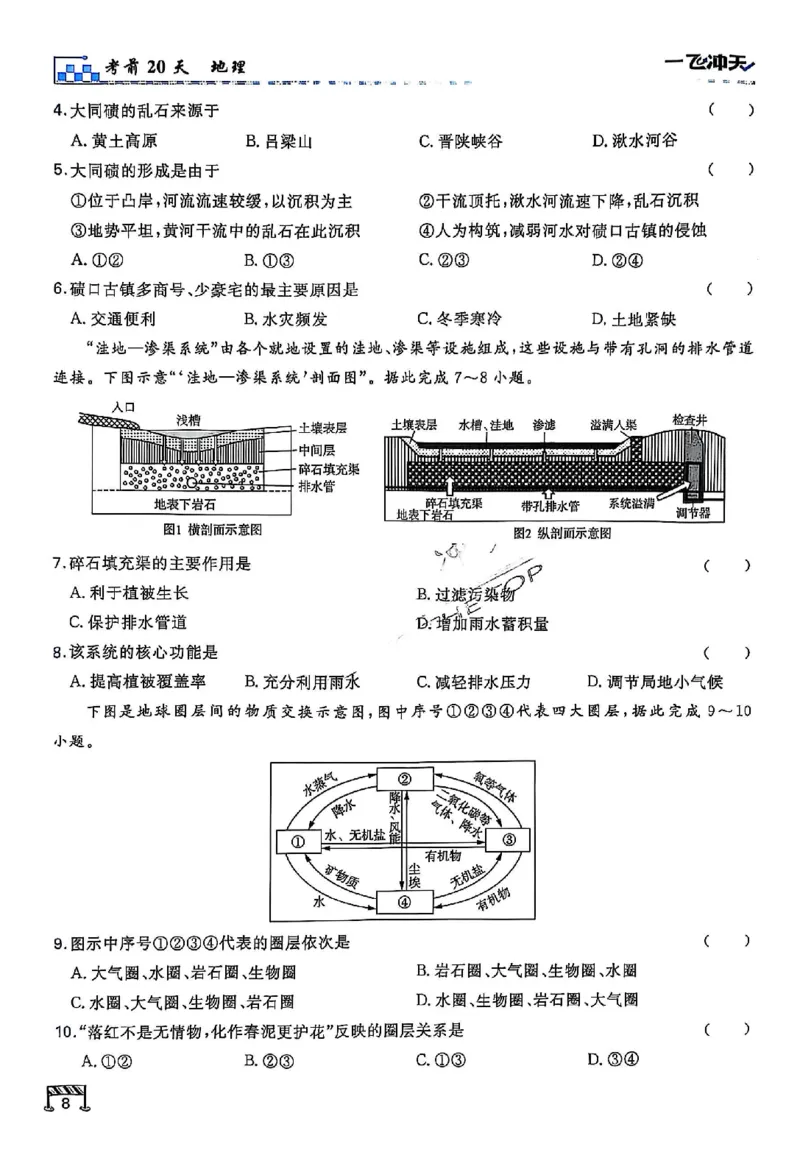 2025《一飞冲天&bull;高考抢分卷》地理考前20天_2025高中教辅（后续还会更新新习题试卷）_《一飞冲天高考抢分卷》2025版