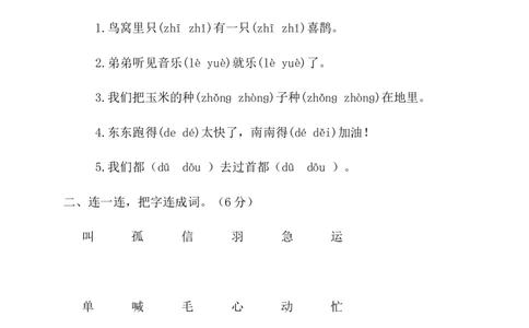 第三单元（单元测试）-（统编版）_一年级语文下册（统编版）_老课标资料_单元测试