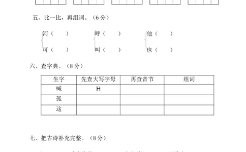 第三单元（单元测试）-（统编版）_一年级语文下册（统编版）_老课标资料_单元测试