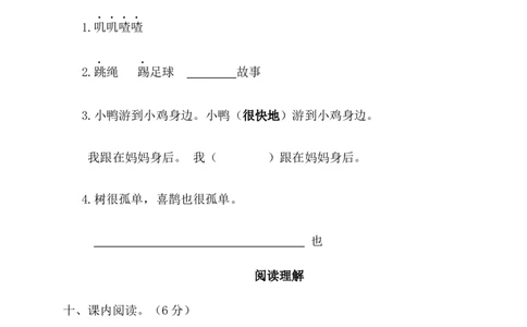 第三单元（单元测试）-（统编版）_一年级语文下册（统编版）_老课标资料_单元测试