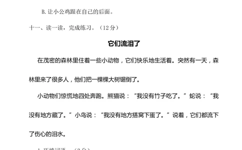 第三单元（单元测试）-（统编版）_一年级语文下册（统编版）_老课标资料_单元测试