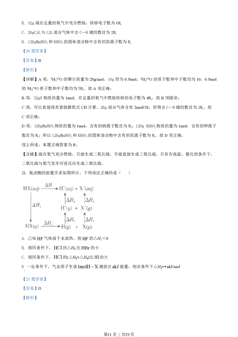 2018年高考化学试卷（浙江）（4月）（解析卷）_历年高考真题合集_化学历年高考真题_新&middot;PDF版2008-2025&middot;高考化学真题_化学（按试卷类型分类）2008-2025_自主命题卷&middot;化学（2008-2025）(1)