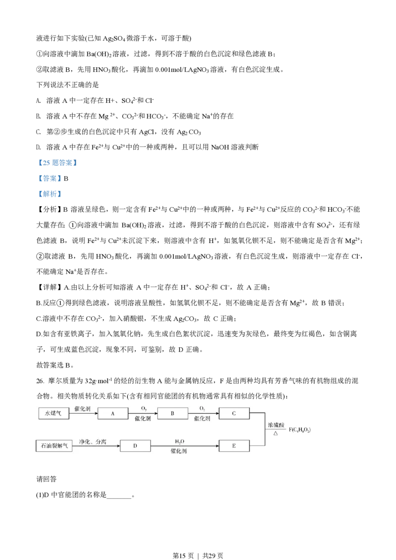 2018年高考化学试卷（浙江）（4月）（解析卷）_历年高考真题合集_化学历年高考真题_新&middot;PDF版2008-2025&middot;高考化学真题_化学（按试卷类型分类）2008-2025_自主命题卷&middot;化学（2008-2025）(1)