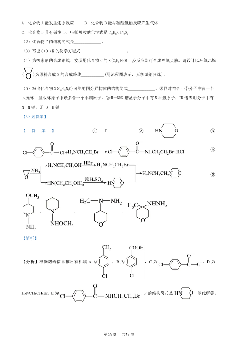 2018年高考化学试卷（浙江）（4月）（解析卷）_历年高考真题合集_化学历年高考真题_新&middot;PDF版2008-2025&middot;高考化学真题_化学（按试卷类型分类）2008-2025_自主命题卷&middot;化学（2008-2025）(1)