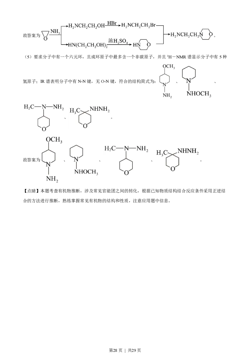 2018年高考化学试卷（浙江）（4月）（解析卷）_历年高考真题合集_化学历年高考真题_新&middot;PDF版2008-2025&middot;高考化学真题_化学（按试卷类型分类）2008-2025_自主命题卷&middot;化学（2008-2025）(1)