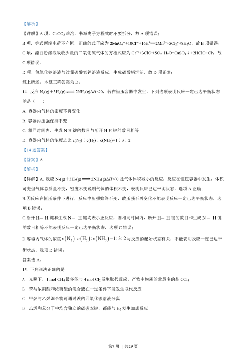 2018年高考化学试卷（浙江）（4月）（解析卷）_历年高考真题合集_化学历年高考真题_新&middot;PDF版2008-2025&middot;高考化学真题_化学（按试卷类型分类）2008-2025_自主命题卷&middot;化学（2008-2025）(1)