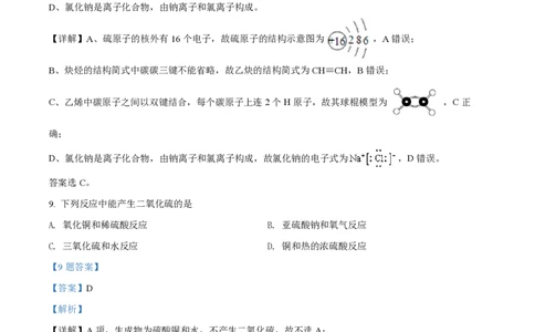 2018年高考化学试卷（浙江）（4月）（解析卷）_历年高考真题合集_化学历年高考真题_新&middot;PDF版2008-2025&middot;高考化学真题_化学（按试卷类型分类）2008-2025_自主命题卷&middot;化学（2008-2025）(1)