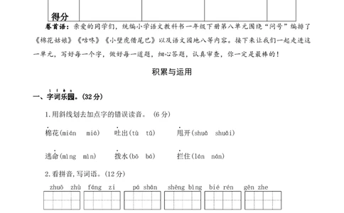 第八单元基础卷语文一年级下册（统编版）_一年级语文下册（统编版）_单元知识复习专项_2024版