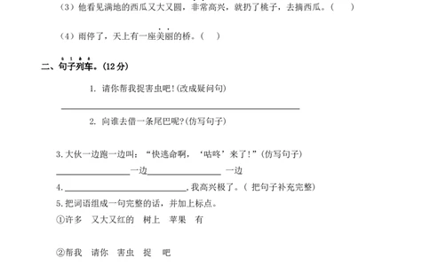 第八单元基础卷语文一年级下册（统编版）_一年级语文下册（统编版）_单元知识复习专项_2024版