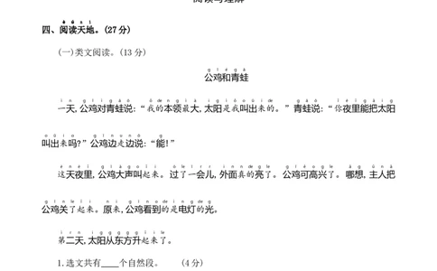 第八单元基础卷语文一年级下册（统编版）_一年级语文下册（统编版）_单元知识复习专项_2024版