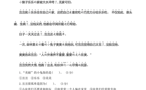 第八单元基础卷语文一年级下册（统编版）_一年级语文下册（统编版）_单元知识复习专项_2024版