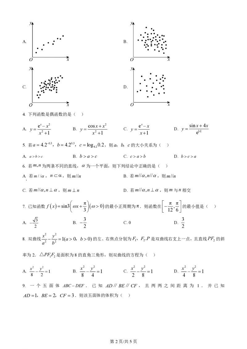 2024年高考数学试卷（天津）（空白卷）_历年高考真题合集_数学历年高考真题_新&middot;PDF版2008-2025&middot;高考数学真题_数学（按年份分类）2008-2025_2024&middot;高考数学真题