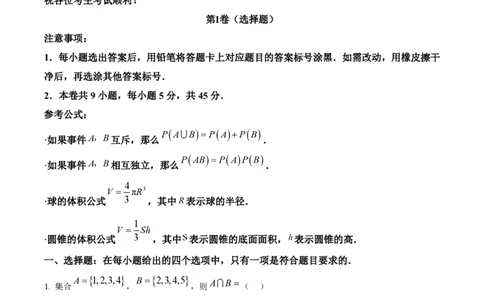 2024年高考数学试卷（天津）（空白卷）_历年高考真题合集_数学历年高考真题_新&middot;PDF版2008-2025&middot;高考数学真题_数学（按年份分类）2008-2025_2024&middot;高考数学真题