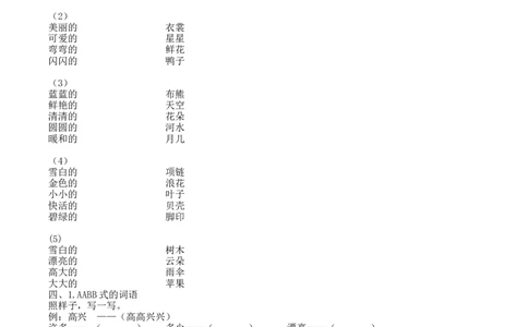 词语专项墨熠教育官方旗舰店_一年级语文上册（统编版）_老课标资料_教学视频_第一套_009-试题试卷word版可下载打印_专项复习