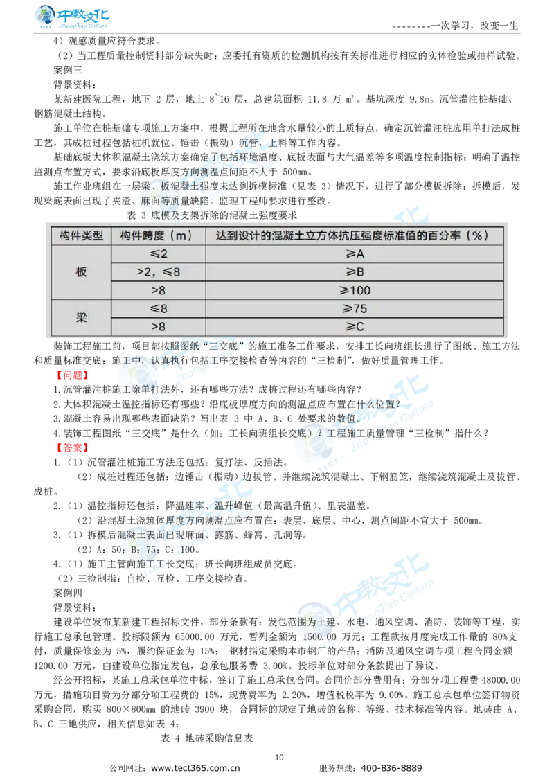 04.一建建筑-2022年真题解析-讲义_2026年一级建造师_2026年一建建筑_2025年一建建筑SVIP_03-习题精析✿实战特训✿模考通关_20-建筑《高频考题班》周超ZJ_课程讲义