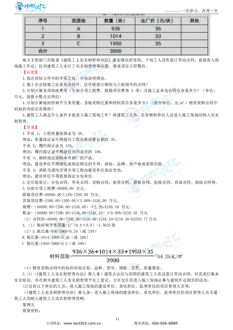 04.一建建筑-2022年真题解析-讲义_2026年一级建造师_2026年一建建筑_2025年一建建筑SVIP_03-习题精析✿实战特训✿模考通关_20-建筑《高频考题班》周超ZJ_课程讲义