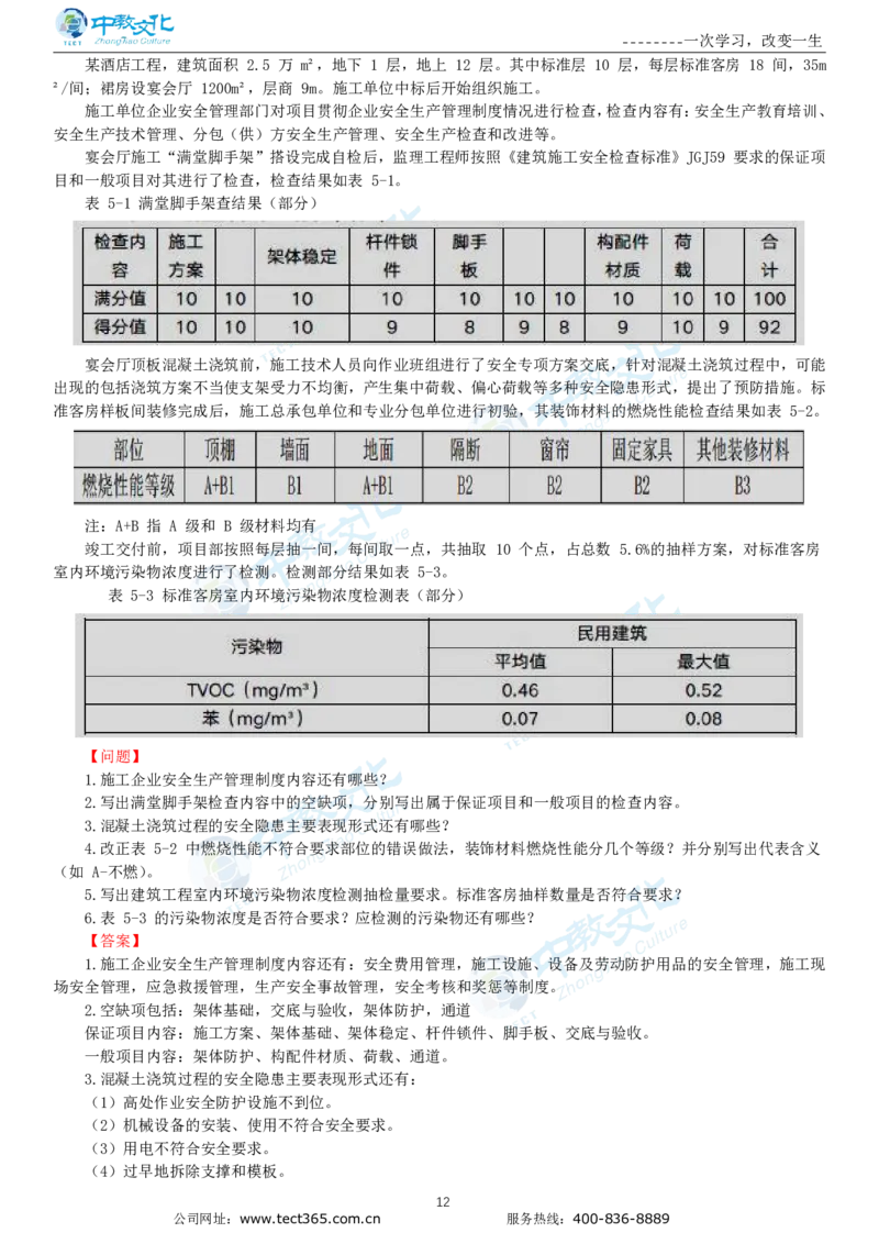 04.一建建筑-2022年真题解析-讲义_2026年一级建造师_2026年一建建筑_2025年一建建筑SVIP_03-习题精析✿实战特训✿模考通关_20-建筑《高频考题班》周超ZJ_课程讲义