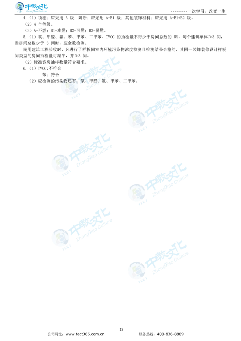 04.一建建筑-2022年真题解析-讲义_2026年一级建造师_2026年一建建筑_2025年一建建筑SVIP_03-习题精析✿实战特训✿模考通关_20-建筑《高频考题班》周超ZJ_课程讲义