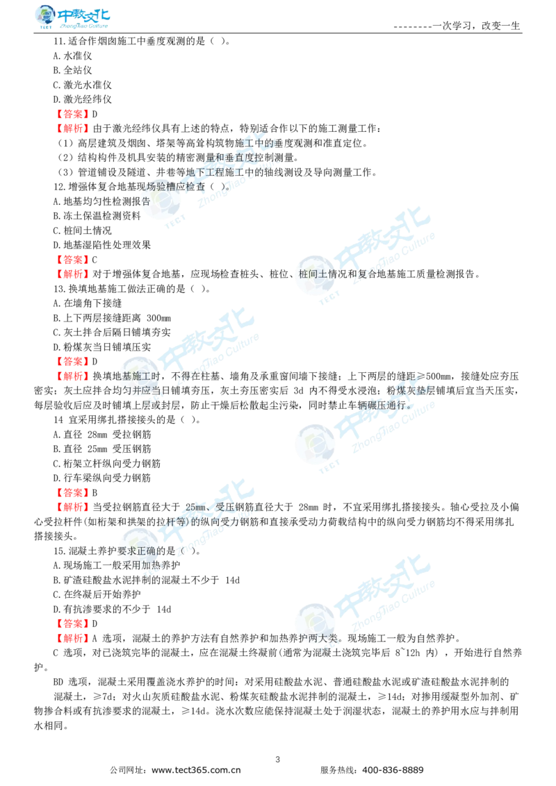 04.一建建筑-2022年真题解析-讲义_2026年一级建造师_2026年一建建筑_2025年一建建筑SVIP_03-习题精析✿实战特训✿模考通关_20-建筑《高频考题班》周超ZJ_课程讲义