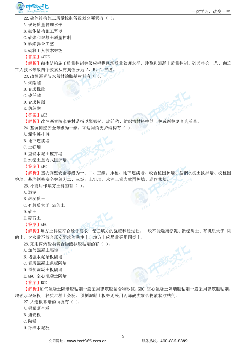 04.一建建筑-2022年真题解析-讲义_2026年一级建造师_2026年一建建筑_2025年一建建筑SVIP_03-习题精析✿实战特训✿模考通关_20-建筑《高频考题班》周超ZJ_课程讲义