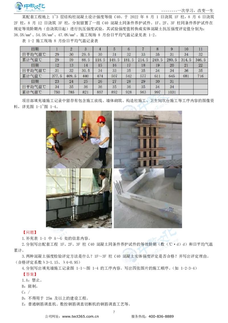 04.一建建筑-2022年真题解析-讲义_2026年一级建造师_2026年一建建筑_2025年一建建筑SVIP_03-习题精析✿实战特训✿模考通关_20-建筑《高频考题班》周超ZJ_课程讲义