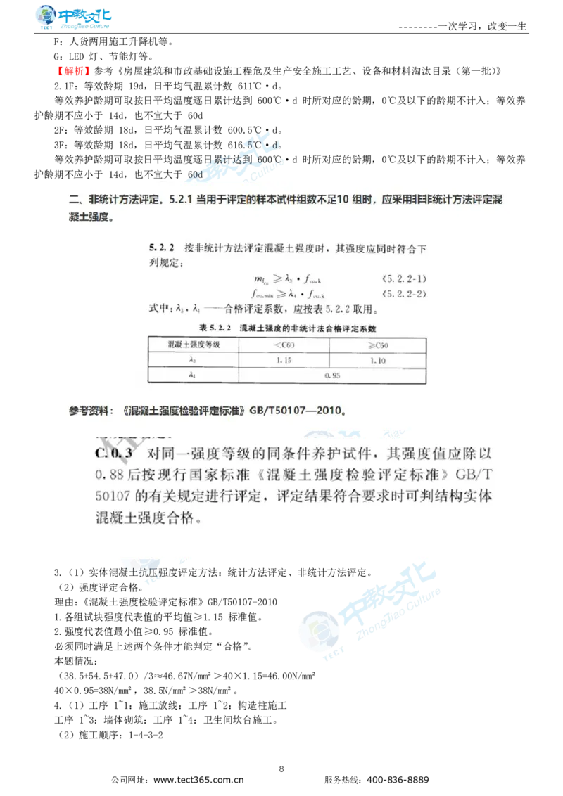 04.一建建筑-2022年真题解析-讲义_2026年一级建造师_2026年一建建筑_2025年一建建筑SVIP_03-习题精析✿实战特训✿模考通关_20-建筑《高频考题班》周超ZJ_课程讲义