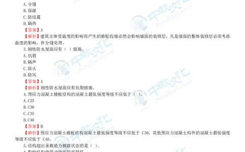 04.一建建筑-2022年真题解析-讲义_2026年一级建造师_2026年一建建筑_2025年一建建筑SVIP_03-习题精析✿实战特训✿模考通关_20-建筑《高频考题班》周超ZJ_课程讲义