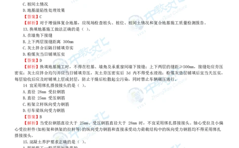 04.一建建筑-2022年真题解析-讲义_2026年一级建造师_2026年一建建筑_2025年一建建筑SVIP_03-习题精析✿实战特训✿模考通关_20-建筑《高频考题班》周超ZJ_课程讲义