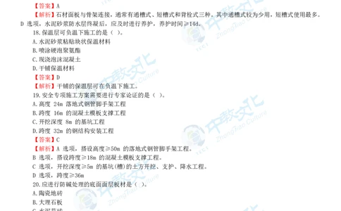 04.一建建筑-2022年真题解析-讲义_2026年一级建造师_2026年一建建筑_2025年一建建筑SVIP_03-习题精析✿实战特训✿模考通关_20-建筑《高频考题班》周超ZJ_课程讲义