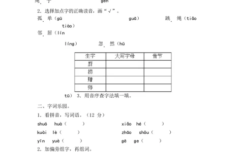 第三单元测试卷1_2_一年级语文下册（统编版）_老课标资料_复习资料_一下语文期末复习二_单元检测