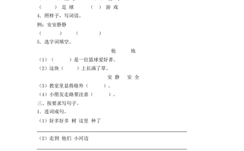 第三单元测试卷1_2_一年级语文下册（统编版）_老课标资料_复习资料_一下语文期末复习二_单元检测