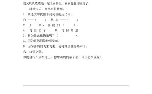 第三单元测试卷1_2_一年级语文下册（统编版）_老课标资料_复习资料_一下语文期末复习二_单元检测