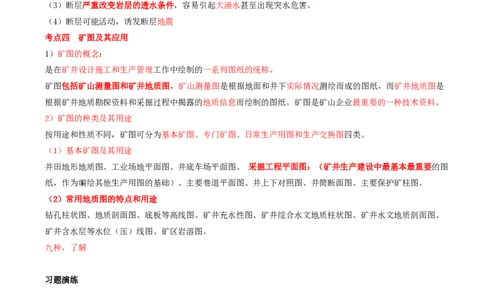 05.05-第1篇-第1章-1.2.3-地质构造及其对矿山工程的影响-1.2.4-矿山工程水文地质条件分析与应用_2026年一级建造师_2026年一建矿业_2025年一建矿业SVIP_02-基础精讲✿高端面授✿深度强化