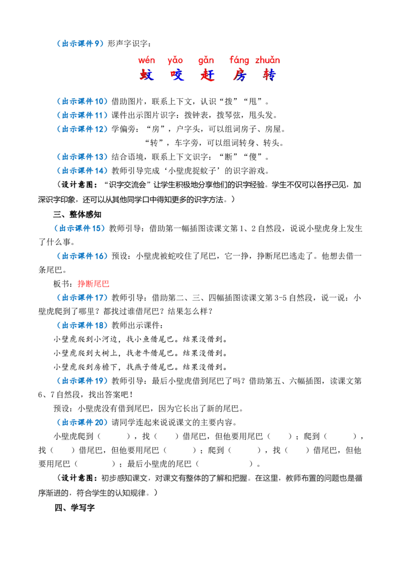 20小壁虎借尾巴优质教案_一年级语文下册（统编版）_老课标资料_一年级下册全套课件资料_8.第八单元_20小壁虎借尾巴_课件+教案