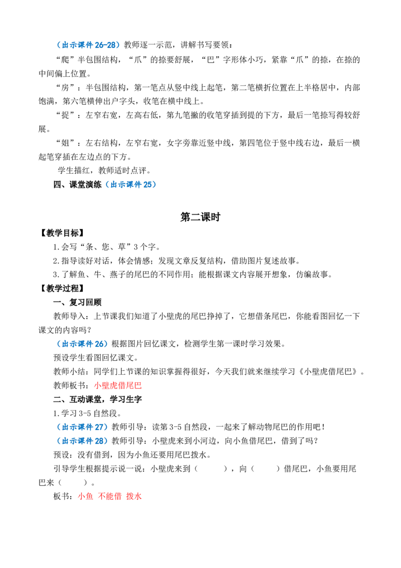 20小壁虎借尾巴优质教案_一年级语文下册（统编版）_老课标资料_一年级下册全套课件资料_8.第八单元_20小壁虎借尾巴_课件+教案