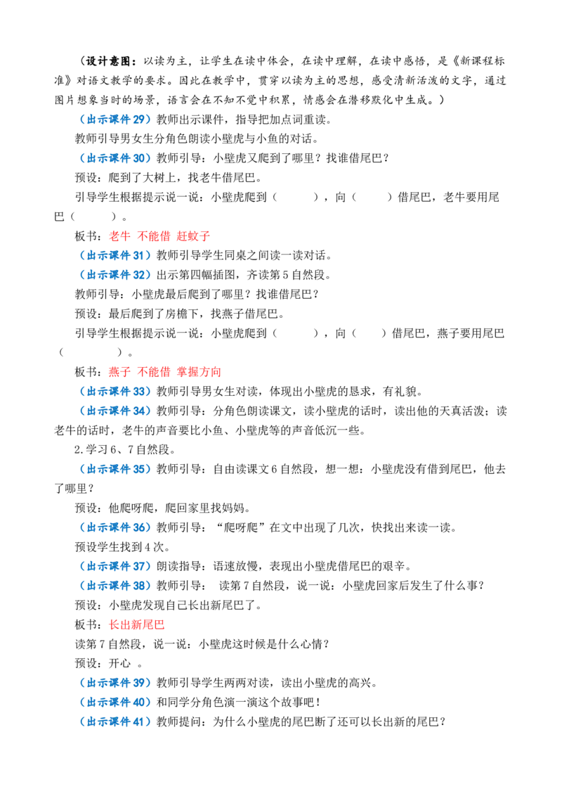 20小壁虎借尾巴优质教案_一年级语文下册（统编版）_老课标资料_一年级下册全套课件资料_8.第八单元_20小壁虎借尾巴_课件+教案