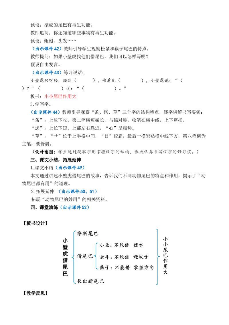 20小壁虎借尾巴优质教案_一年级语文下册（统编版）_老课标资料_一年级下册全套课件资料_8.第八单元_20小壁虎借尾巴_课件+教案