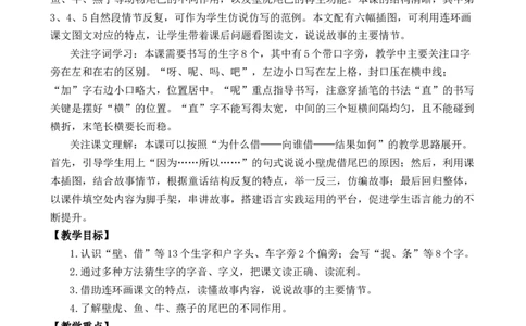 20小壁虎借尾巴优质教案_一年级语文下册（统编版）_老课标资料_一年级下册全套课件资料_8.第八单元_20小壁虎借尾巴_课件+教案