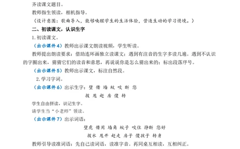 20小壁虎借尾巴优质教案_一年级语文下册（统编版）_老课标资料_一年级下册全套课件资料_8.第八单元_20小壁虎借尾巴_课件+教案