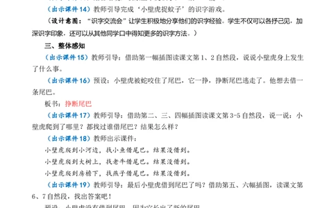 20小壁虎借尾巴优质教案_一年级语文下册（统编版）_老课标资料_一年级下册全套课件资料_8.第八单元_20小壁虎借尾巴_课件+教案