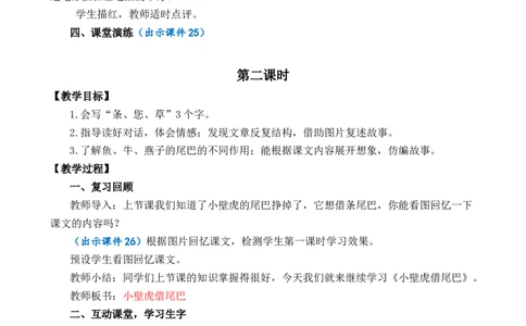 20小壁虎借尾巴优质教案_一年级语文下册（统编版）_老课标资料_一年级下册全套课件资料_8.第八单元_20小壁虎借尾巴_课件+教案