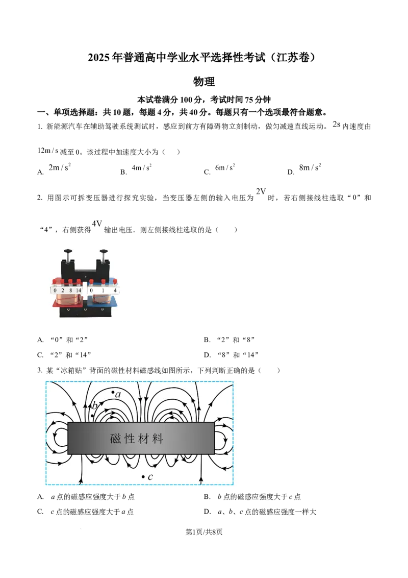 2025年高考物理试卷（江苏卷）（空白卷）_物理历年高考真题_新&middot;Word版2008-2025&middot;高考物理真题_物理（按年份分类）2008-2025_2025&middot;高考物理真题