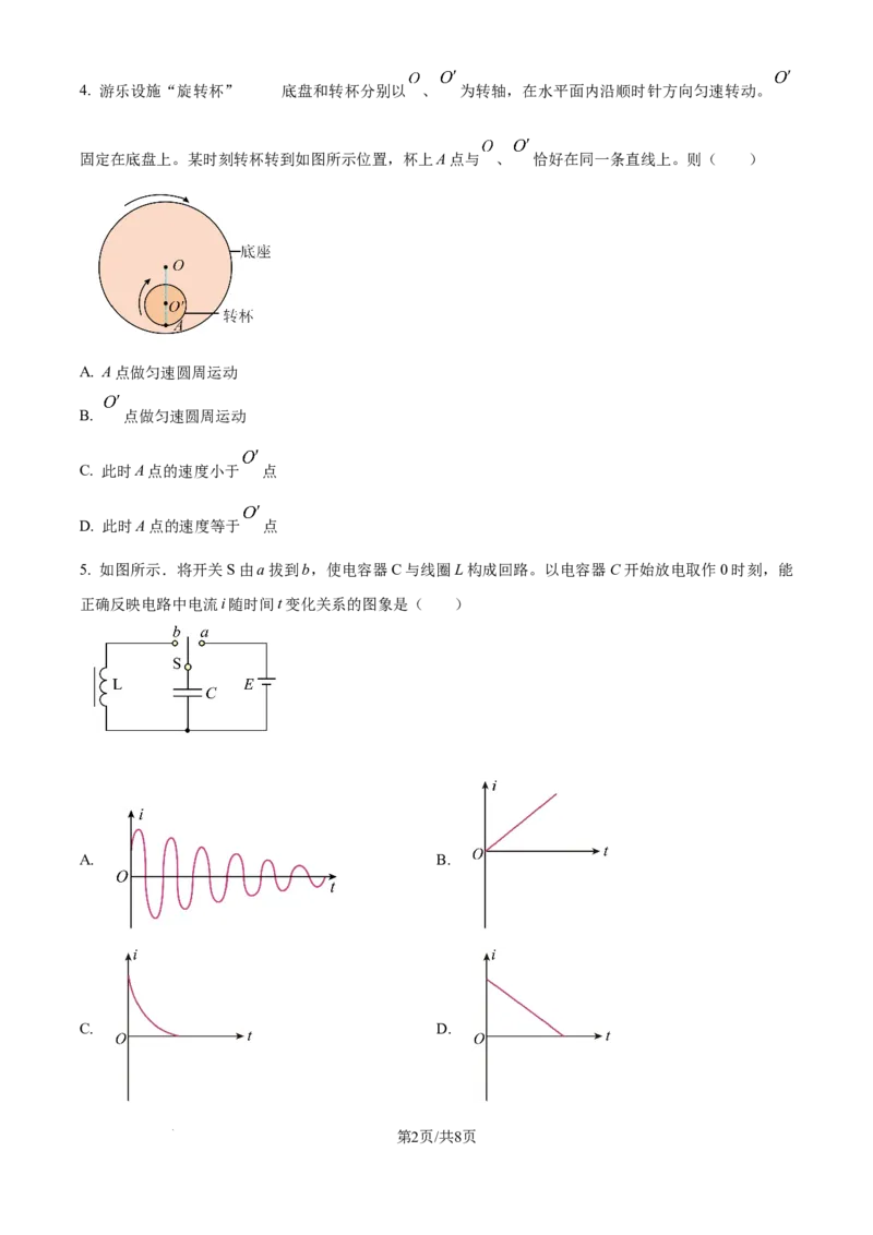 2025年高考物理试卷（江苏卷）（空白卷）_物理历年高考真题_新&middot;Word版2008-2025&middot;高考物理真题_物理（按年份分类）2008-2025_2025&middot;高考物理真题