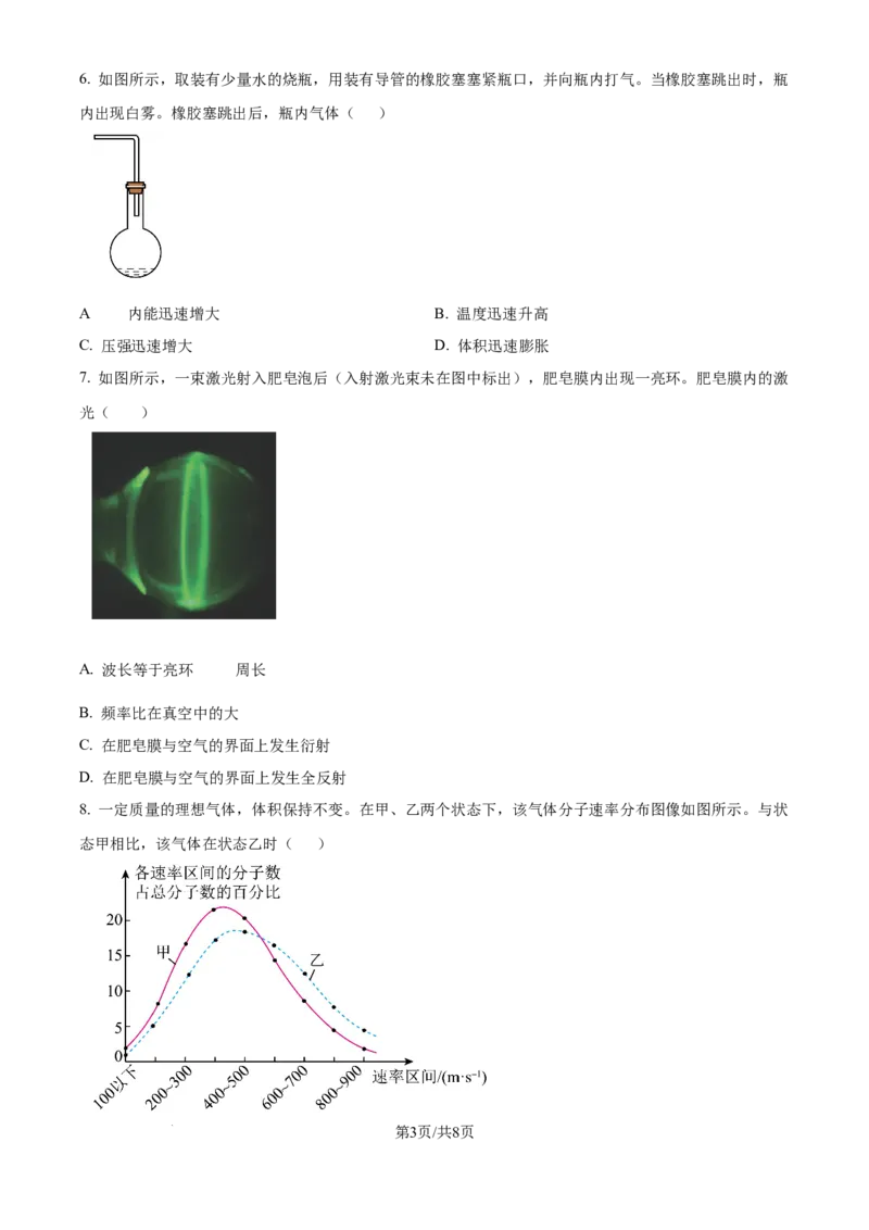 2025年高考物理试卷（江苏卷）（空白卷）_物理历年高考真题_新&middot;Word版2008-2025&middot;高考物理真题_物理（按年份分类）2008-2025_2025&middot;高考物理真题