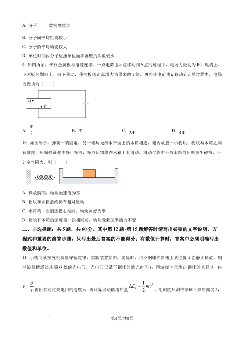 2025年高考物理试卷（江苏卷）（空白卷）_物理历年高考真题_新&middot;Word版2008-2025&middot;高考物理真题_物理（按年份分类）2008-2025_2025&middot;高考物理真题